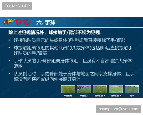 手球判罚规则详解：关键判定标准与裁判执行原则解析