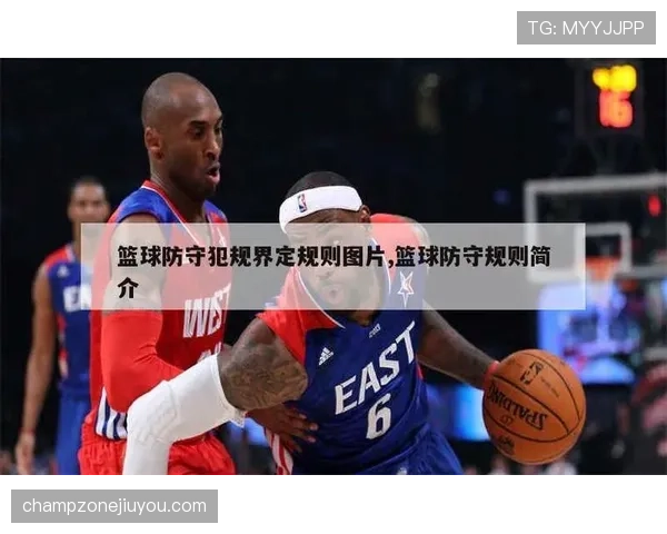 篮球新手必看:防守犯规的几种常见情况如何判断? 篮球新手必看:防守犯规的几种常见情况如何判断?